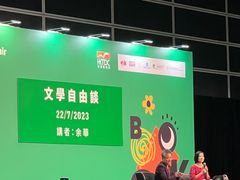 -香港会议展览中心演讲厅