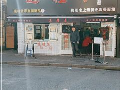 门面-逸桂禾面馆