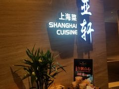 -上海圣诺亚皇冠假日酒店·诺亚厨房