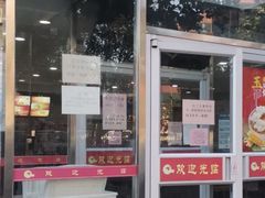 门面-庆丰包子铺(百旺店)