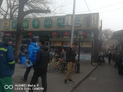 门面-护国寺小吃(新街口店)
