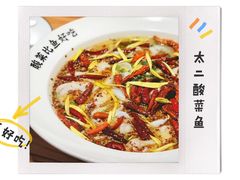 -太二酸菜鱼(金沙印象城店)