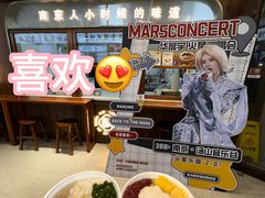 -三姐酒酿(老门东店)