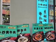 -西部一串烧烤·地道湘西小串