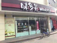 门面-味多美蛋糕(八大处店)