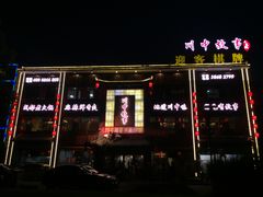 门面-川中故事·成都老火锅(东书房店)