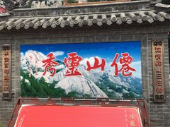 -峄山风景名胜区