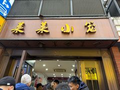 -莱莱小笼·乔艾
