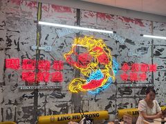 -令狐冲烤鱼·烧菜馆(达明店)