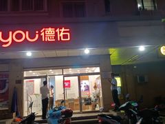 -德佑地产(天海狮子林大街店)