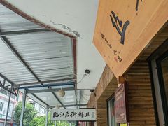-临江后街鳝丝(临江店)