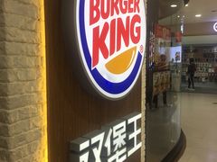 -汉堡王(龙德广场店)