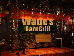 -味德西餐音乐酒吧 Wade's Bar&Grill