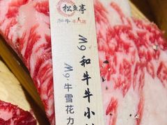 -松鱼亭·和牛烧肉(协鑫广场店)