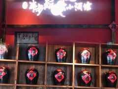 -先启半步颠小酒馆(白麓里店)