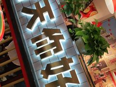 门面-五条人糖水铺(光谷世界城店)