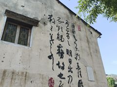 -绍兴书圣故里景区