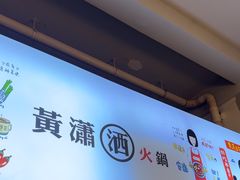 -黄潇洒老火锅(九眼桥宏济巷店)