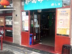 门面-护国寺小吃(地安门店)