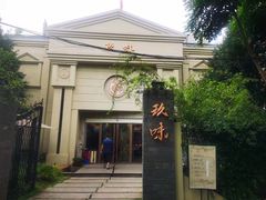 门面-玖味(老工人西路店)