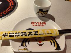 -虎丫炒鸡(郑州高新万科店)