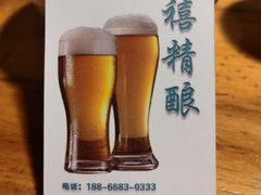 -四禧精酿烧烤串吧(大明湖店)
