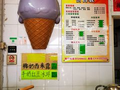 -成裕雪糕店(士多店)