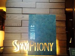 -长沙北辰洲际酒店-兰调全日餐厅