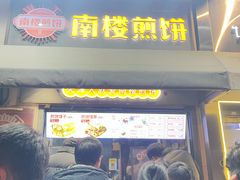 -南楼煎饼(滨江道店)