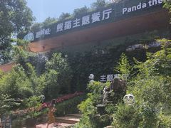 -熊猫主题餐厅