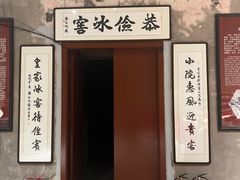 -皇家冰窖小院(什刹海店)