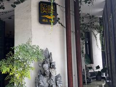 -溪畔•新徽菜(碧湖云溪店)