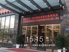 门面-佳佳美·囍悦水乡