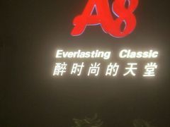 -A8 music club(宁波店)