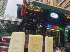 -马迭尔冷饮厅1906(中央大街店)