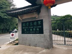 -溪口-滕头旅游景区