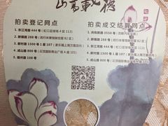 -上海国际商品拍卖有限公司(闵行分公司)