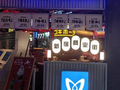 -肉问屋·元气一番烧肉(北京总店)