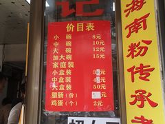 门面-宋记海南粉传承老店(人民西路店)