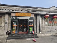 -新侨小馆(东直门北小街店)