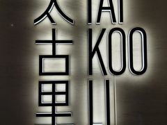 -Carmen卡门西班牙餐厅