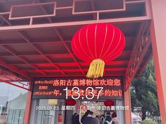 -洛阳古墓博物馆