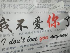 -成都失恋馆
