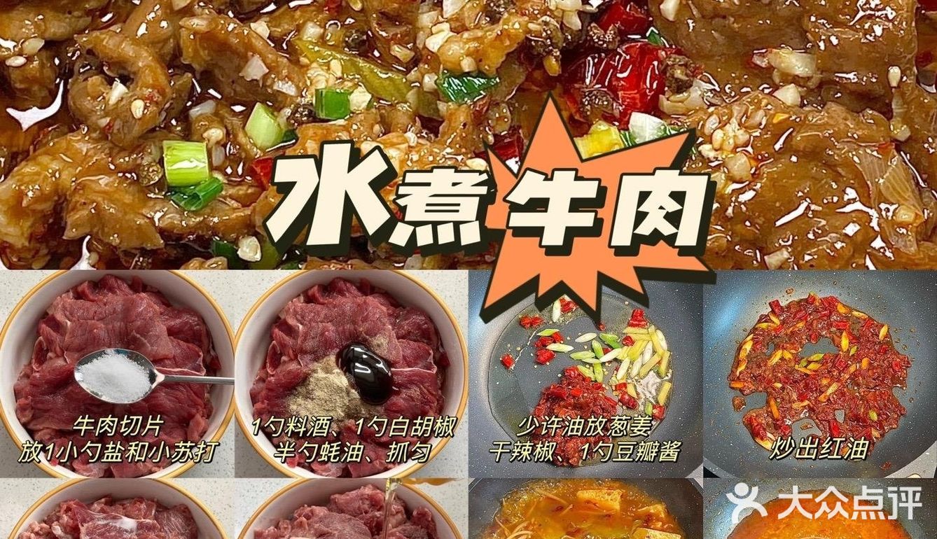 男朋友做的水煮牛肉，太香了！