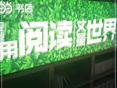 -当当书店(国泰广场店)