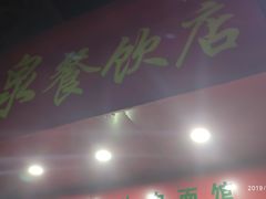 门面-旺泉餐饮店·清真牛肉面馆