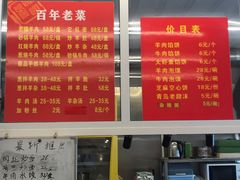 -馅饼粥·百年传承 since1926(中山路店)