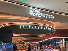 -梨花自助烤肉(西三旗万象汇黑金店)