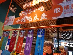 门面-围炉三国锅盔(平江万达店)