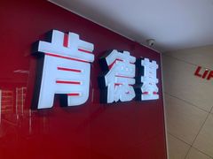 -肯德基(北京南站店)